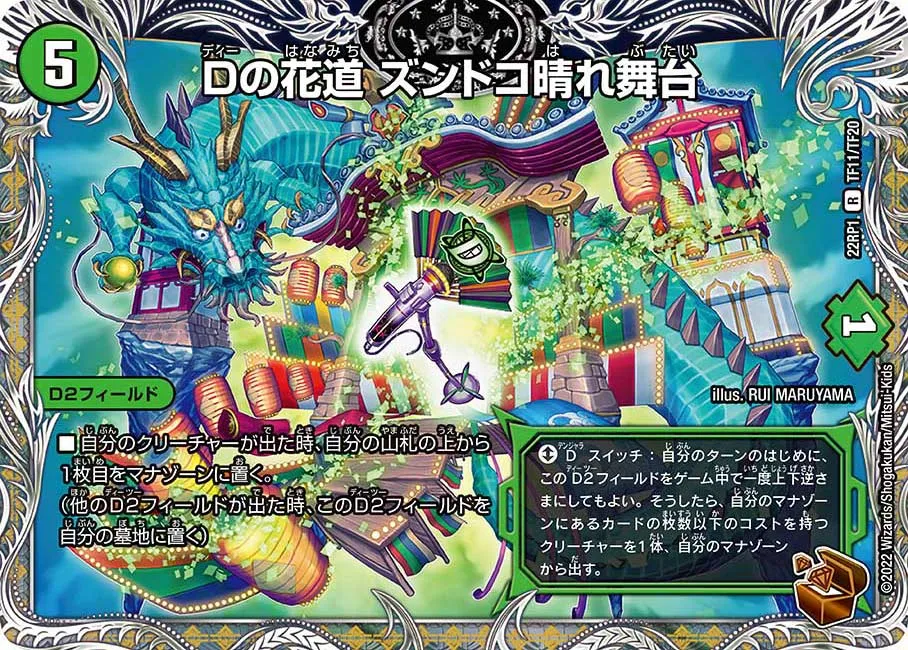 Zundoko Sunny Stage, Flowery Way of D D