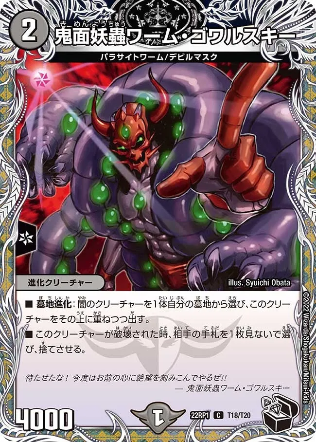Worm Gowarski, Masked Insect