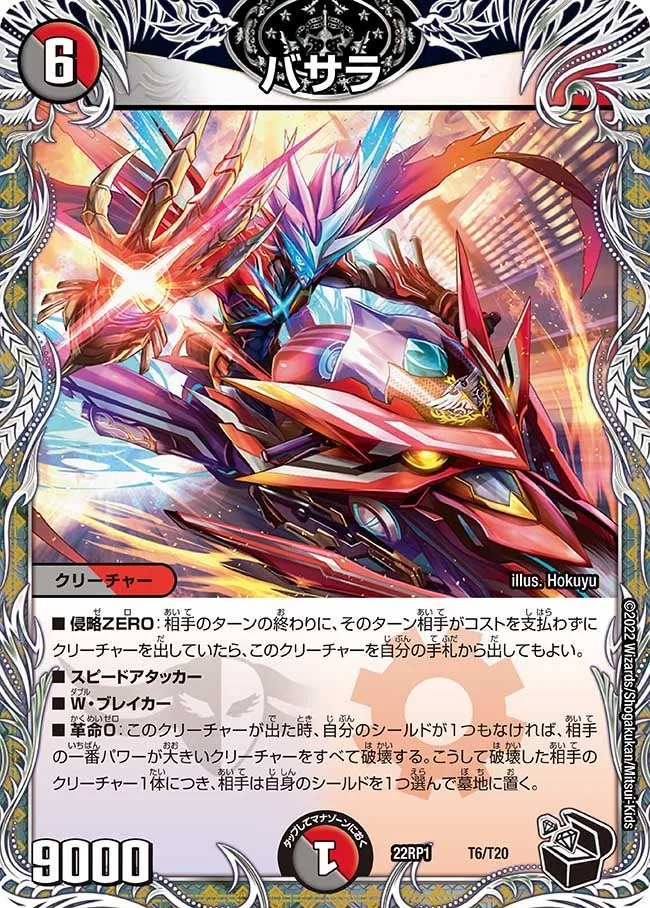 Basara