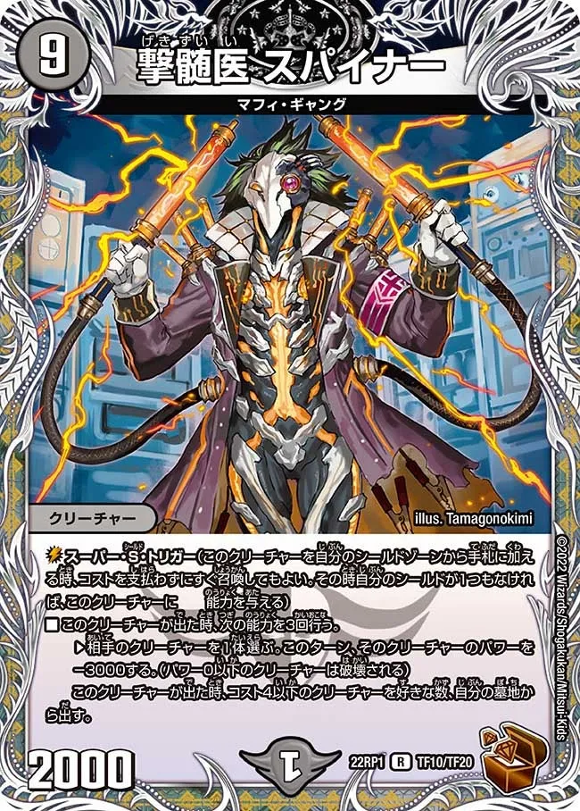 Spiner, Shock Doctor