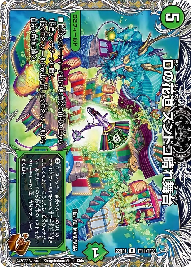 Zundoko Sunny Stage, Flowery Way of D D