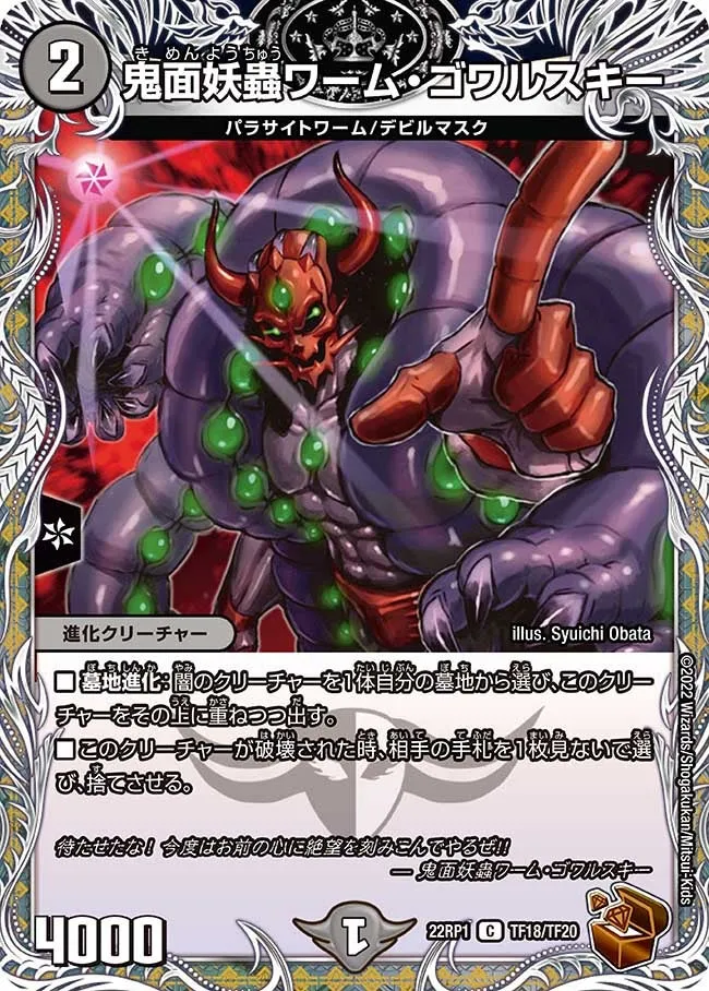 Worm Gowarski, Masked Insect