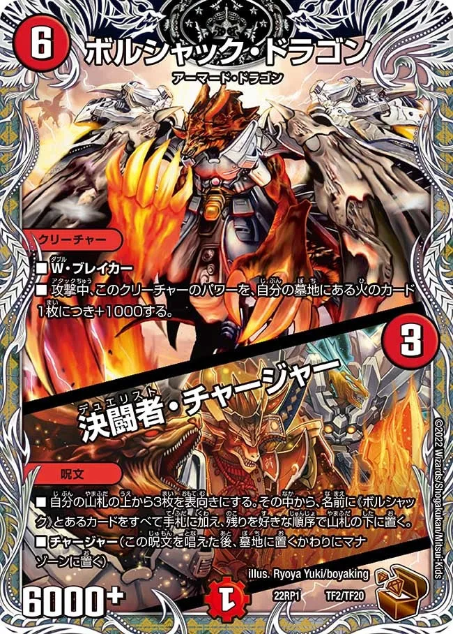 Bolshack Dragon