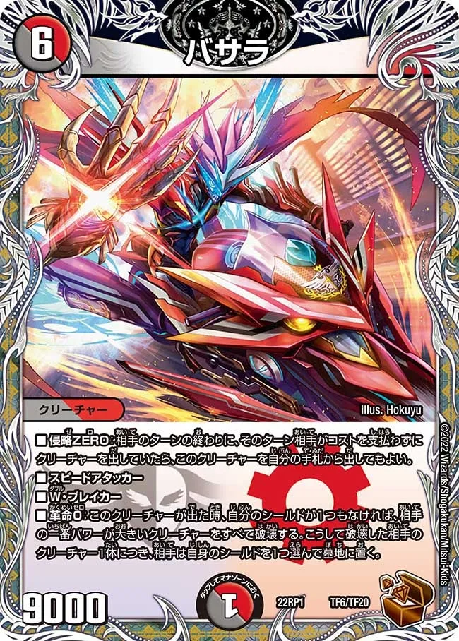 Basara