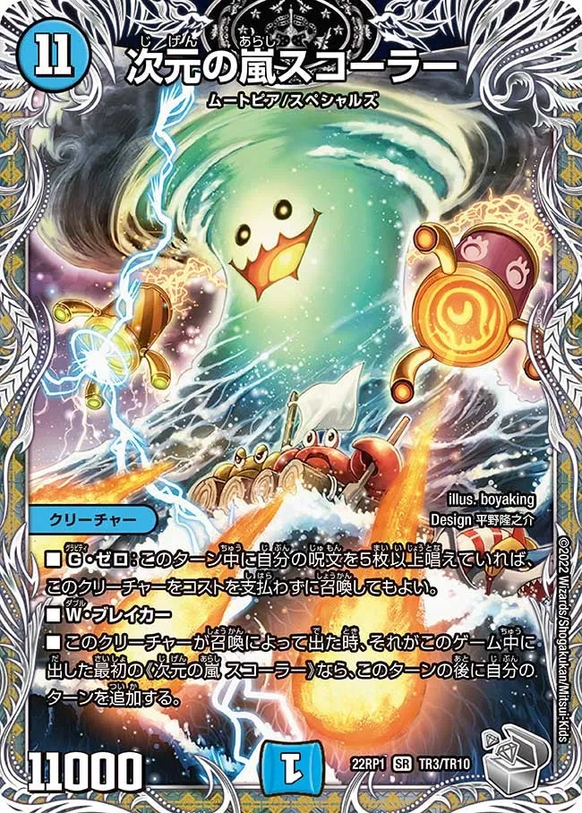 Scora, Dimensional Storm