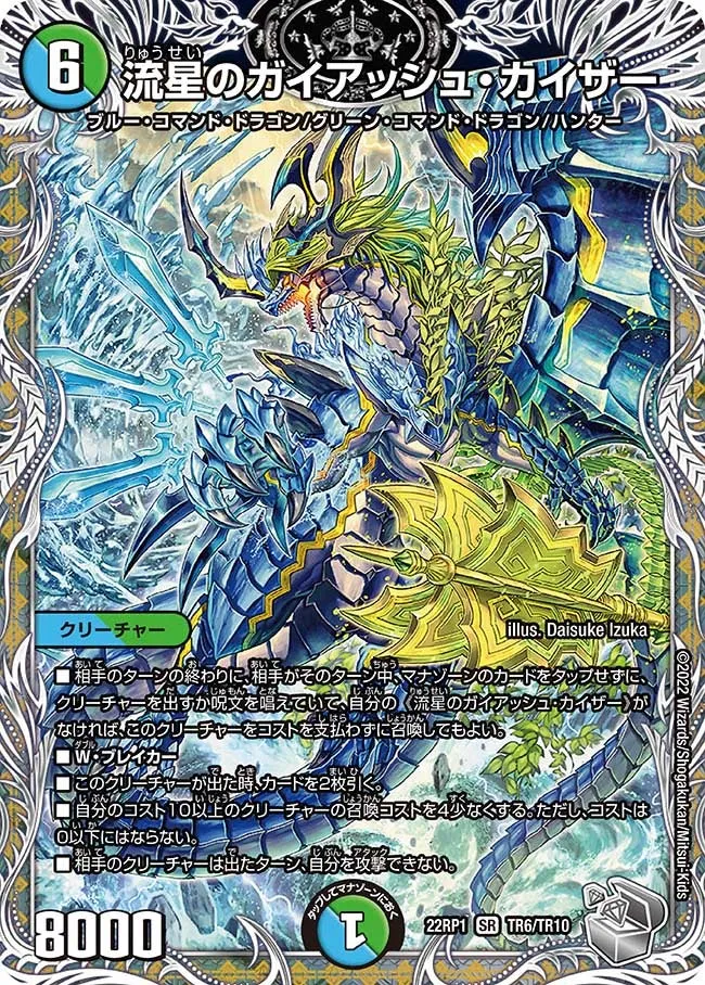 Gaiash Kaiser, the Meteor