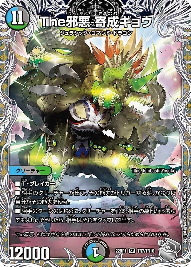 Gyou Kinari, The Wicked Evil The
