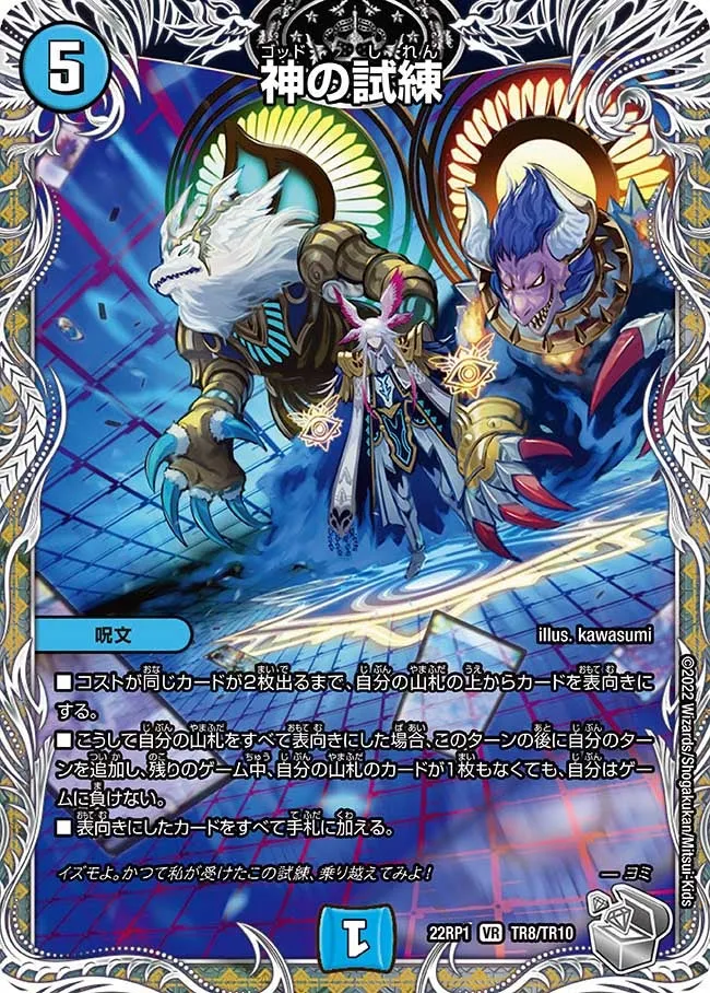 Trial of God