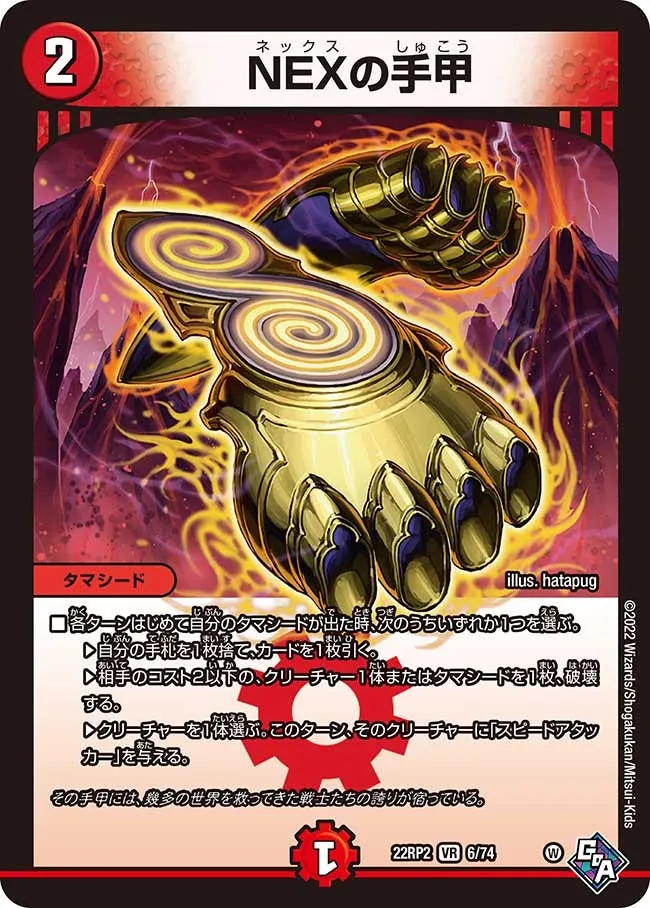 NEX's Gauntlet NEX