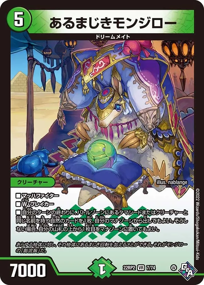 Arumajiki Monjiro