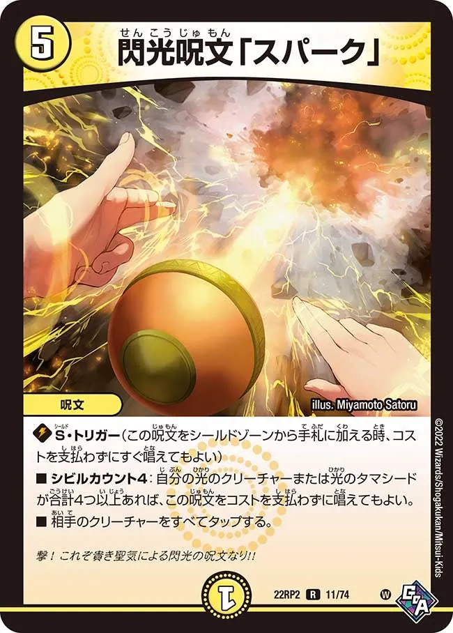 "Spark", Flashing Spell