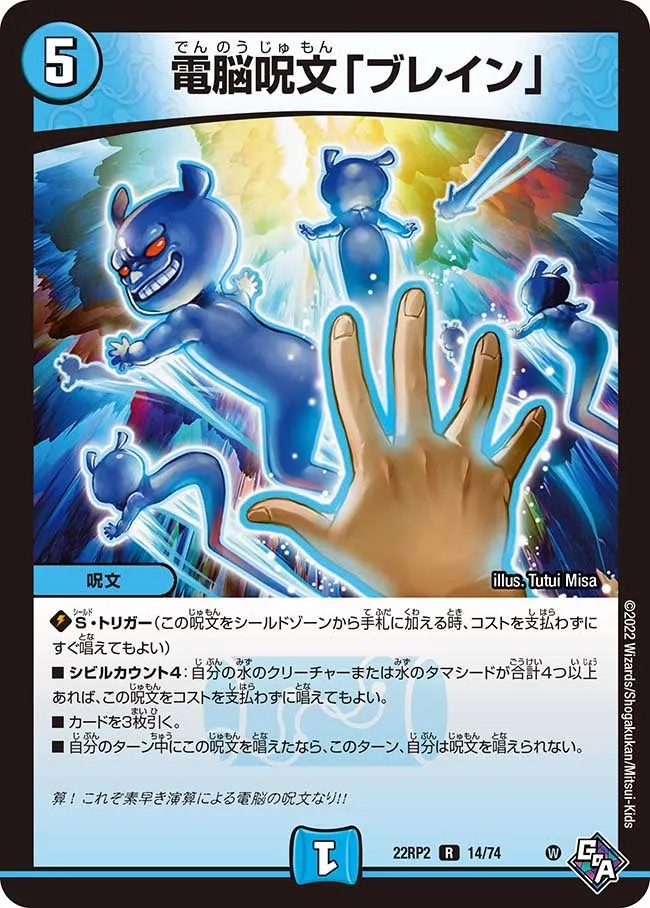 "Brain", Cyber Spell