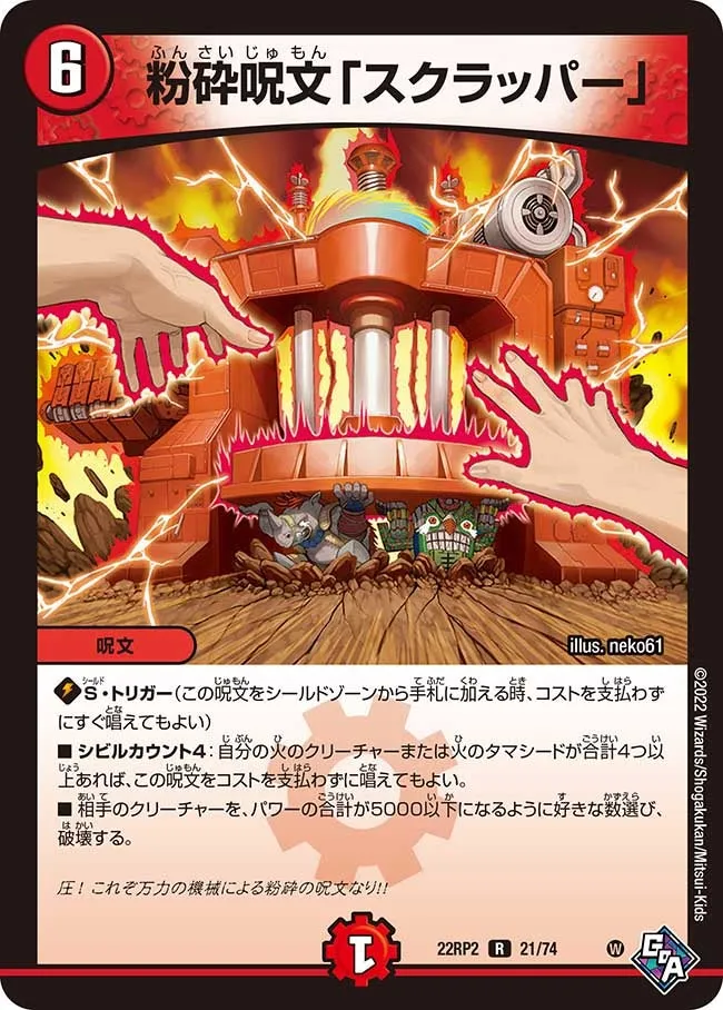 "Scrapper", Crushing Spell