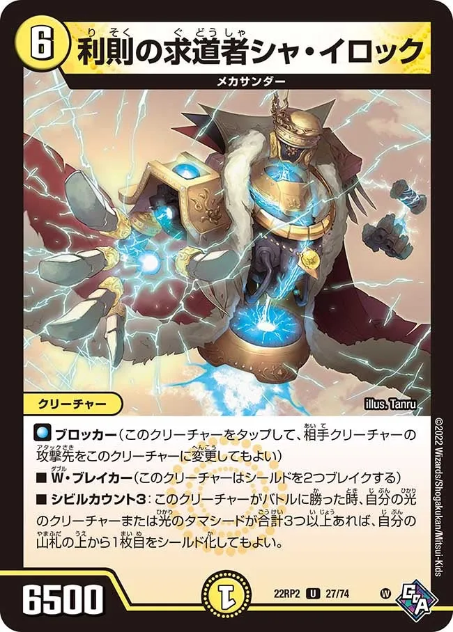 Sha Iroc, Seeker of Profit