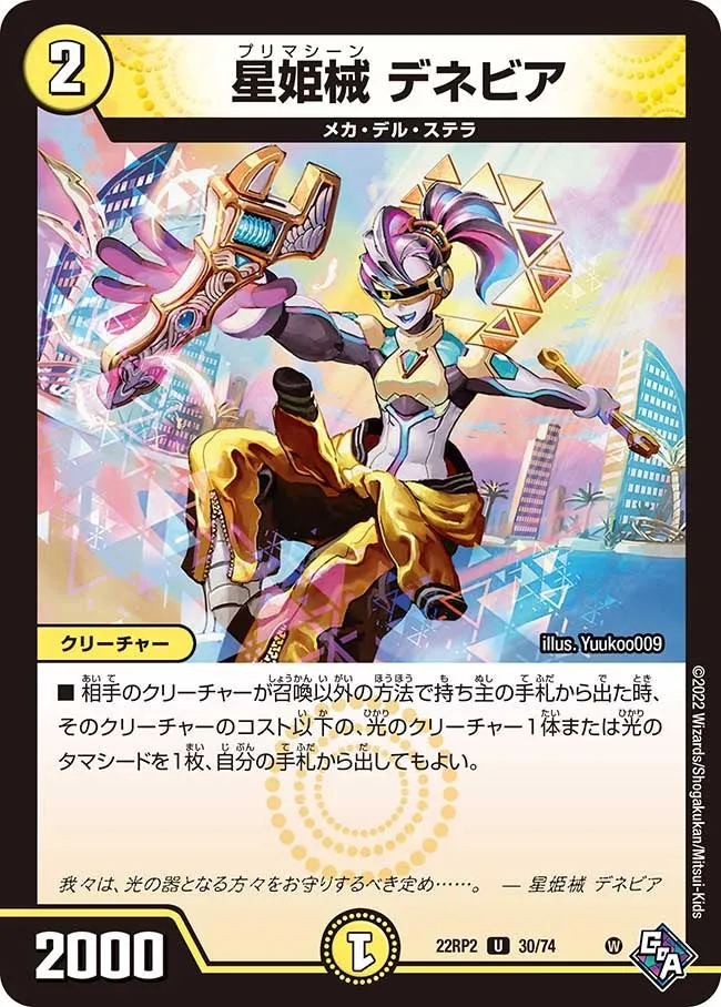 Denebia, Primachine