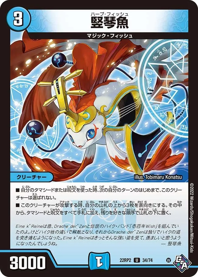 Harp Fish