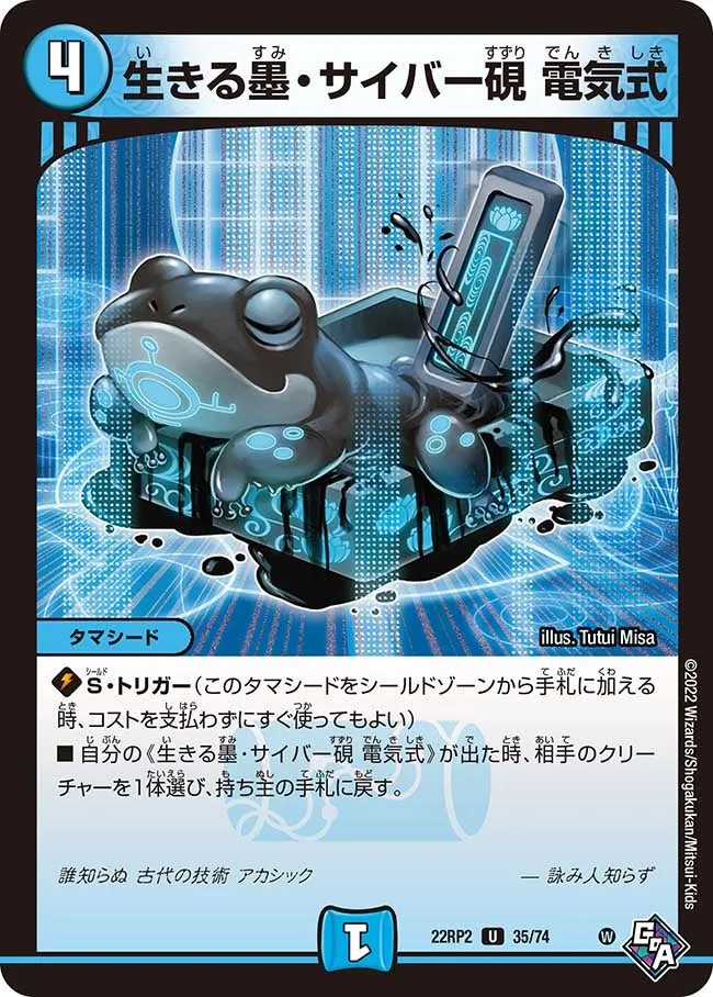 Living Ink Cyber Inkstone Electric Style