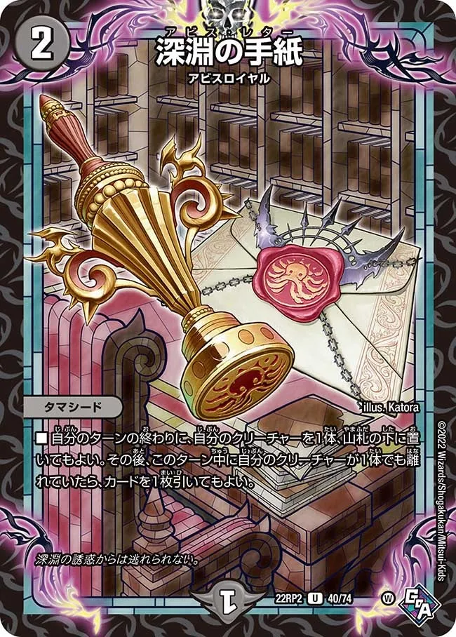 Abyss Letter