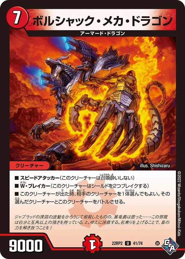 Bolshack Mecha Dragon