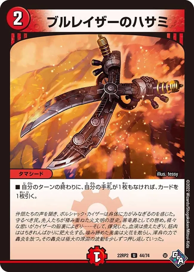 Bullraizer's Hasami
