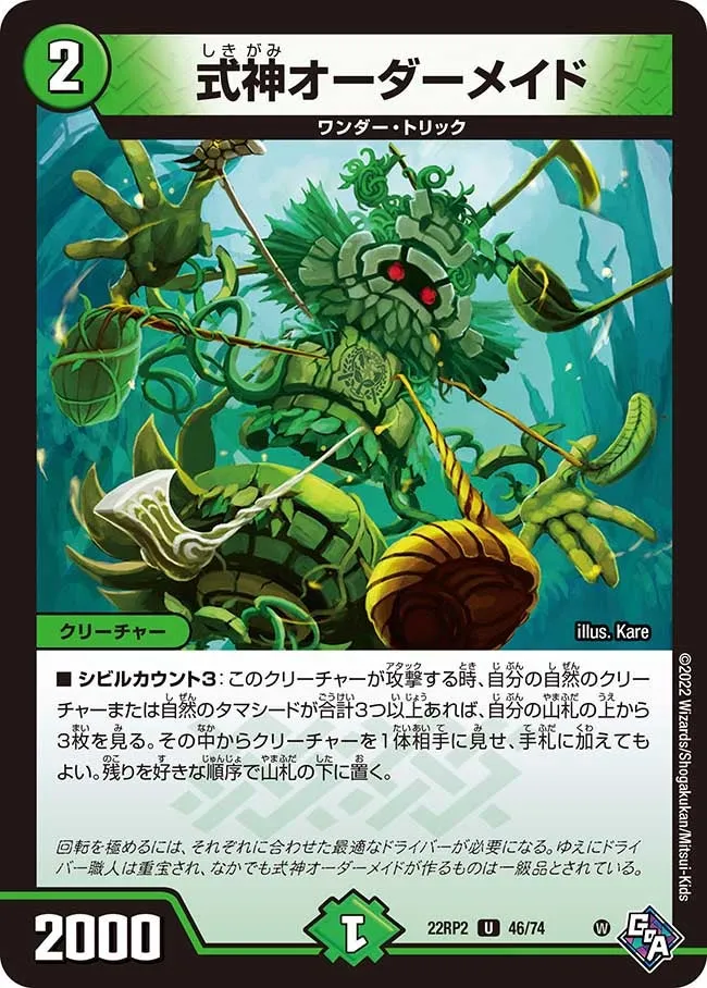 Ordermade, the Invoked