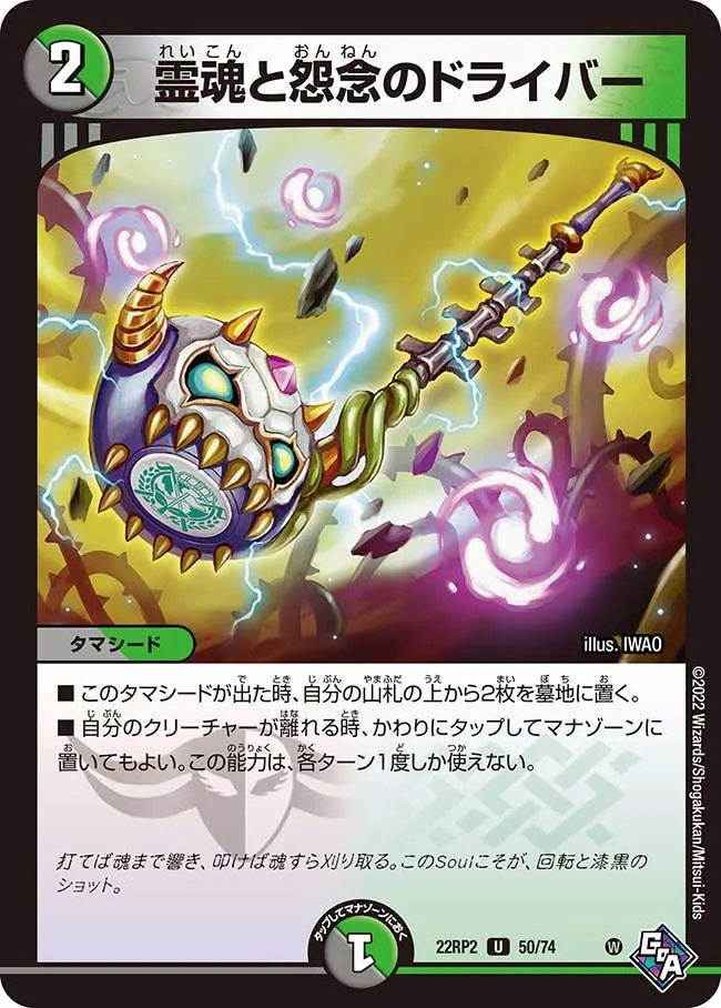 Driver of Spirit and Grudge