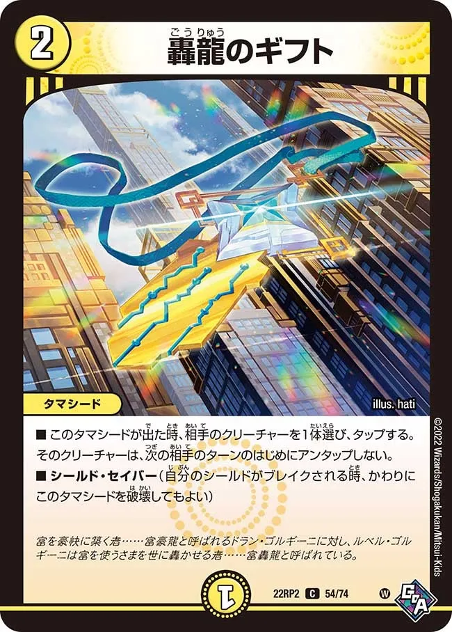 Rumbling Dragon's Gift