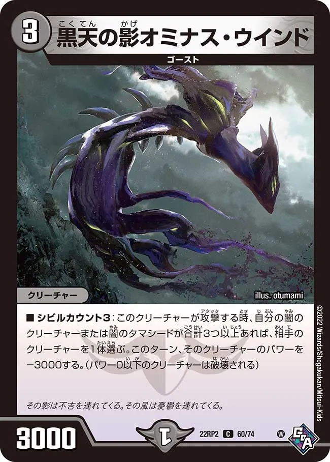 Ominous Wind, Shadow of Black Sky