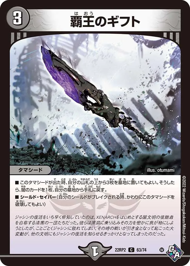 Tyrant's Gift