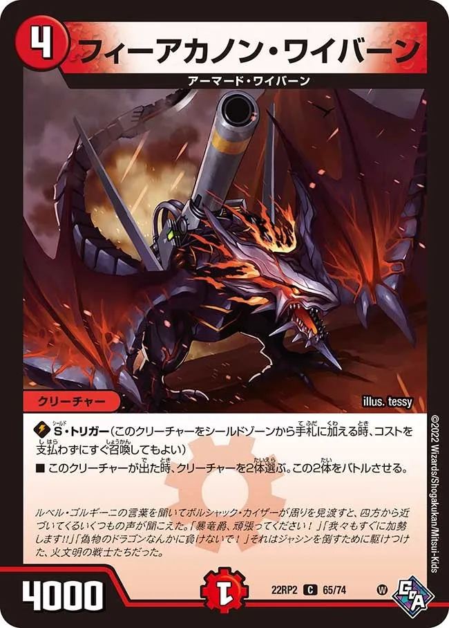 Viercannon Wyvern