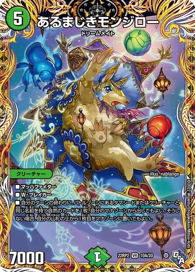 Arumajiki Monjiro