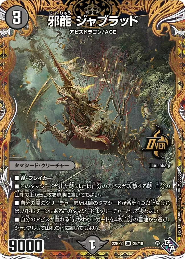 Jablood, Wicked Dragon