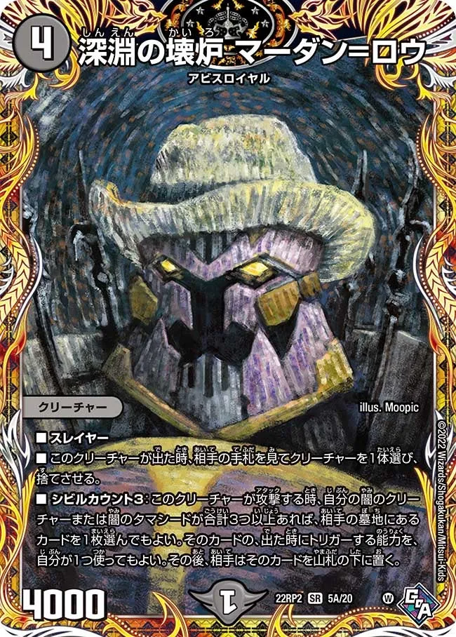 Madan = Low, Abyssal Furnace