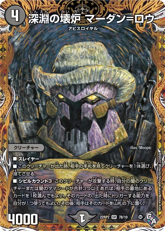 Madan = Low, Abyssal Furnace