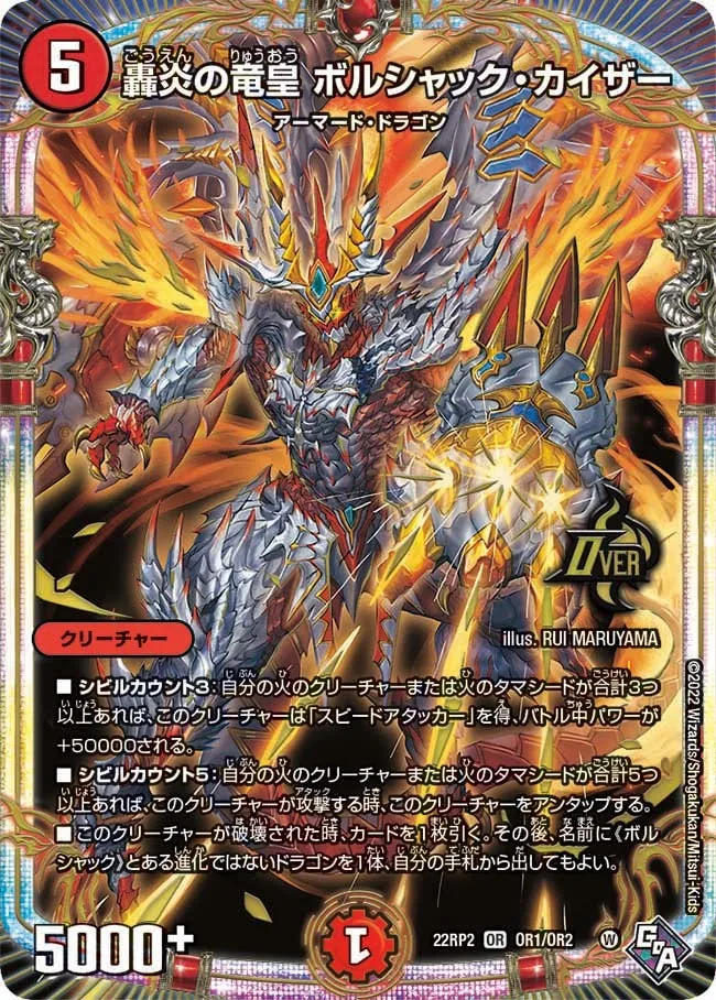 Bolshack Kaiser, Dragon Emperor of Booming Flame