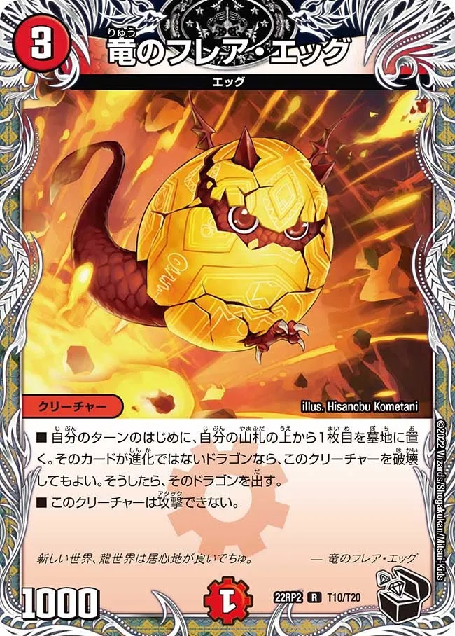 Dragon Flare Egg