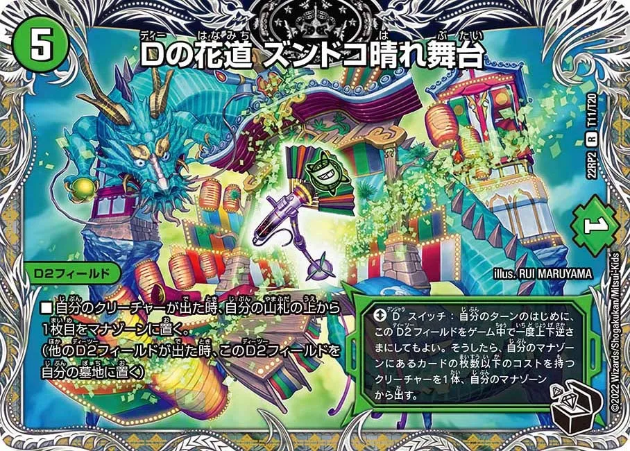 Zundoko Sunny Stage, Flowery Way of D D