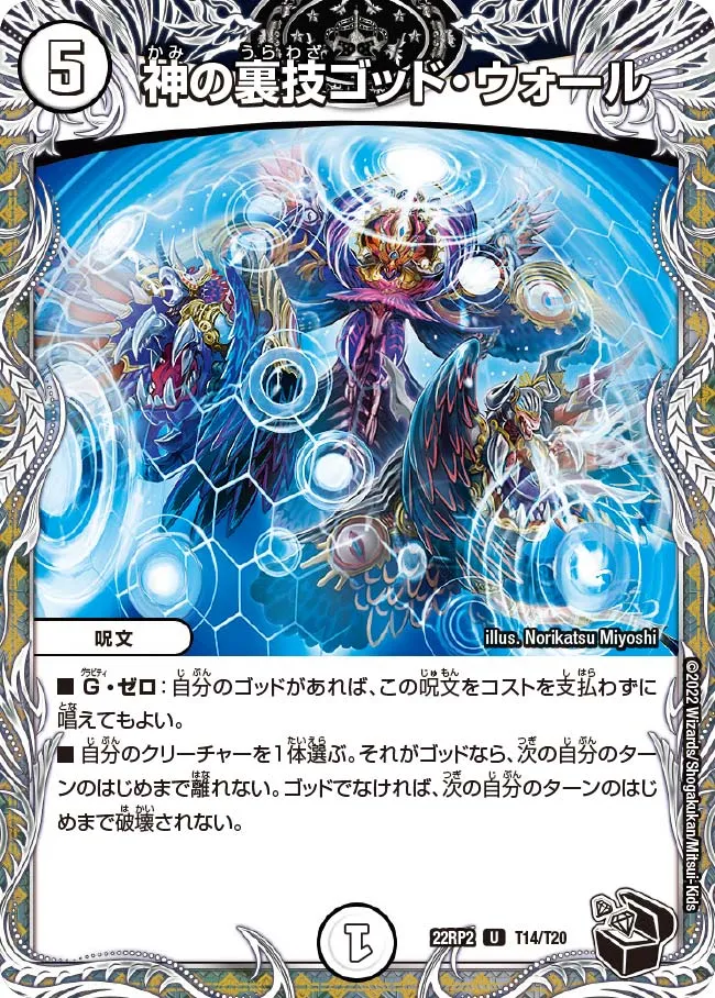 God Wall, God Trick