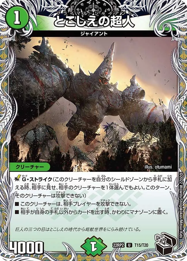 Primal Giant