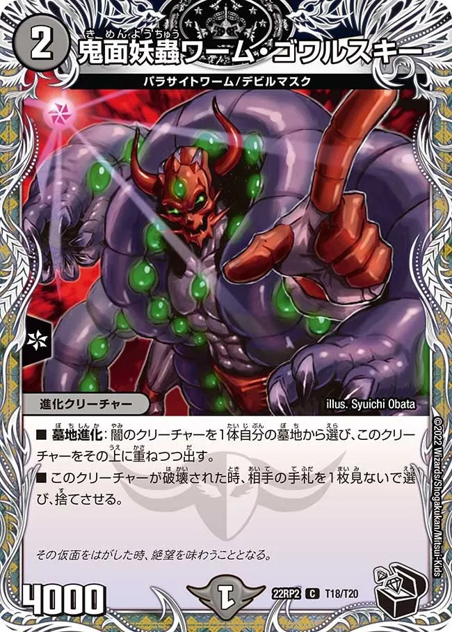 Worm Gowarski, Masked Insect