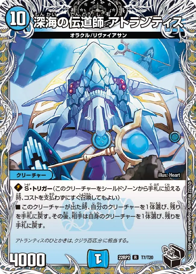 Atlantis, Deepsea Evangelist
