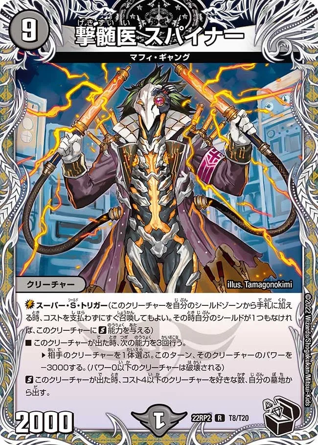 Spiner, Shock Doctor
