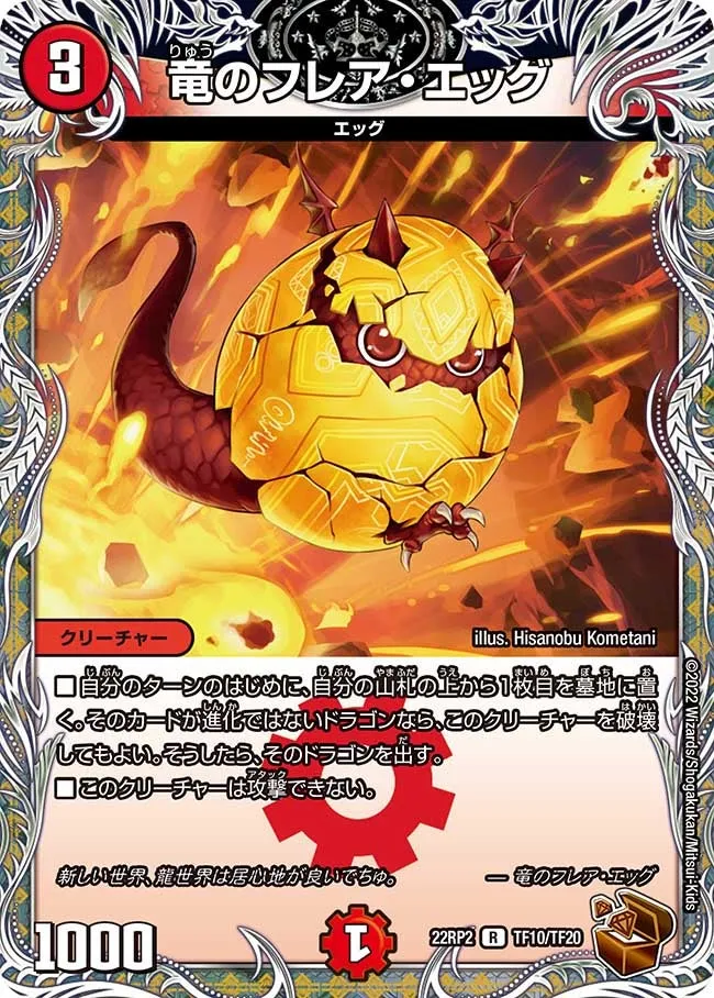 Dragon Flare Egg