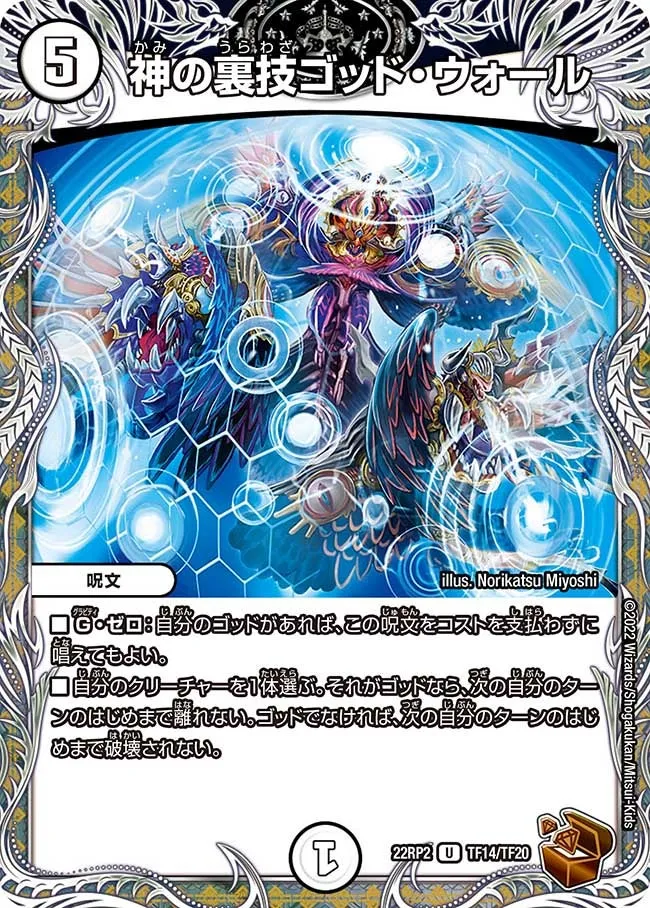God Wall, God Trick