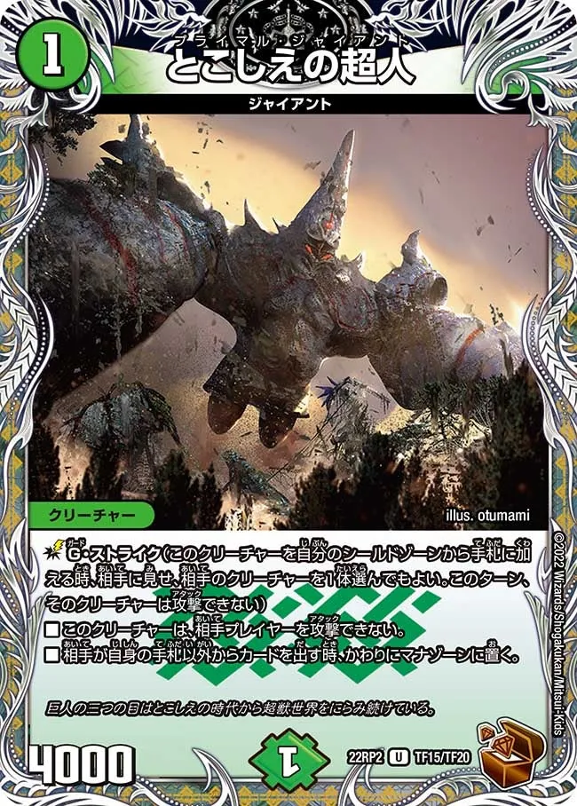 Primal Giant