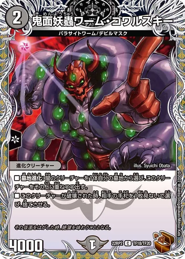 Worm Gowarski, Masked Insect