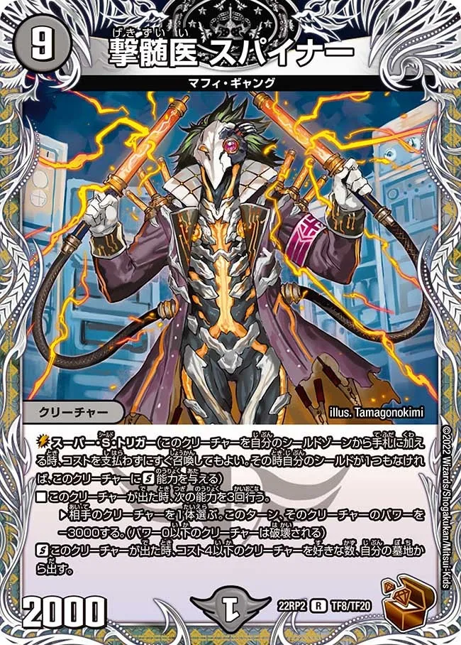 Spiner, Shock Doctor