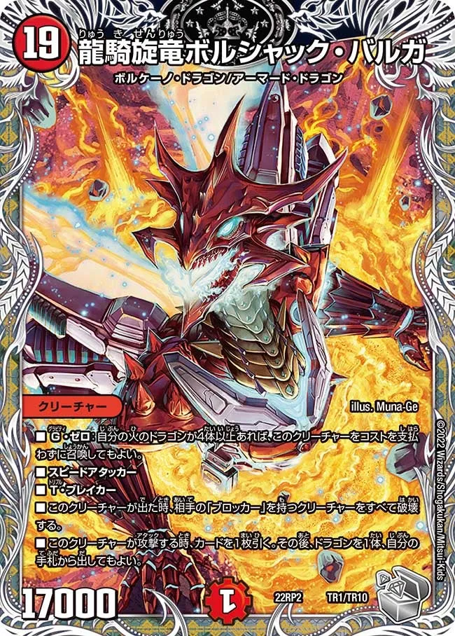Bolshack Balga, Dragon Knight Wind Dragon