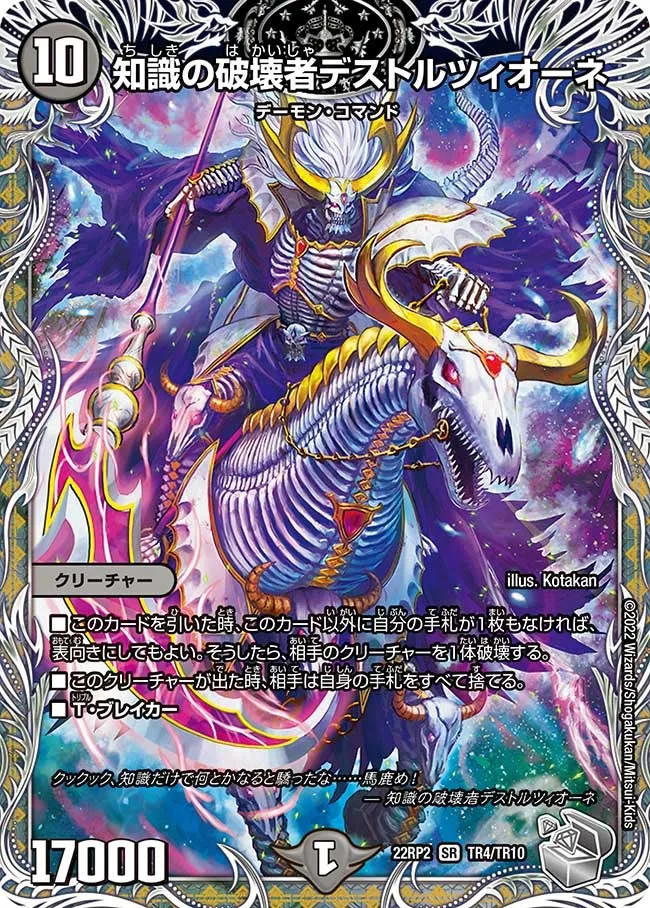 Destrozione, Knowledge Destroyer