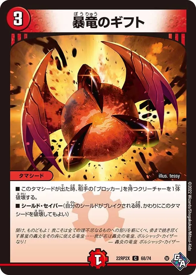 Raging Dragon's Gift